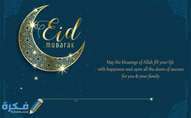 رسائل عيد الفطر بالانجليزي