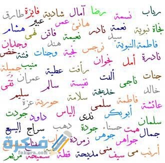 أسماء بنات تنتهي بحرف الميم