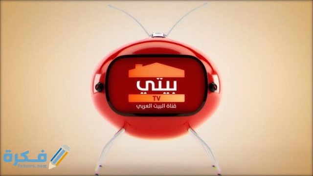 مميزات قناة بيتي 