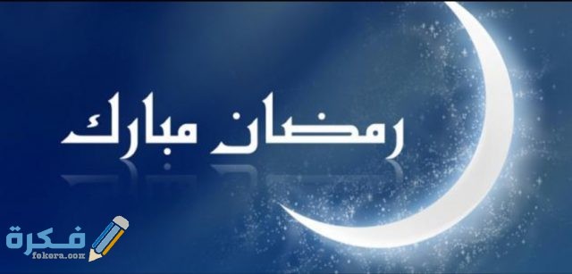 افضل الأعمال الصالحة في شهر رمضان افضل الأعمال الصالحة في شهر رمضان