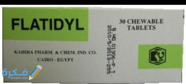 أقراص فلاتيديل Flatidyl لعلاج عسر الهضم والحموضه وقرحة المعدة