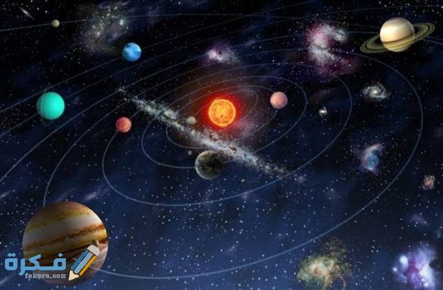 معلومات عن الكواكب للأطفال