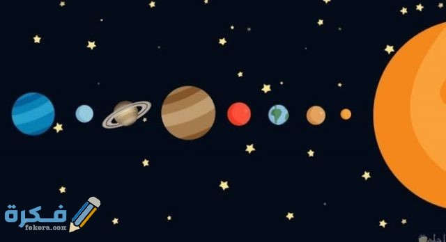 معلومات عن الكواكب للأطفال