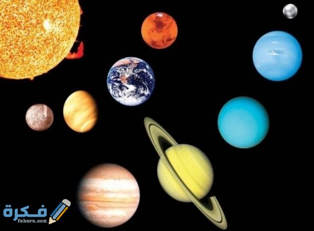 معلومات عن الكواكب للأطفال
