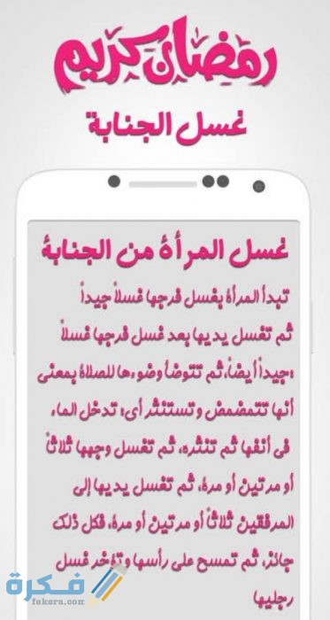 هَلْ يجوز تأخير الاغتسال من الجنابة في رمضان