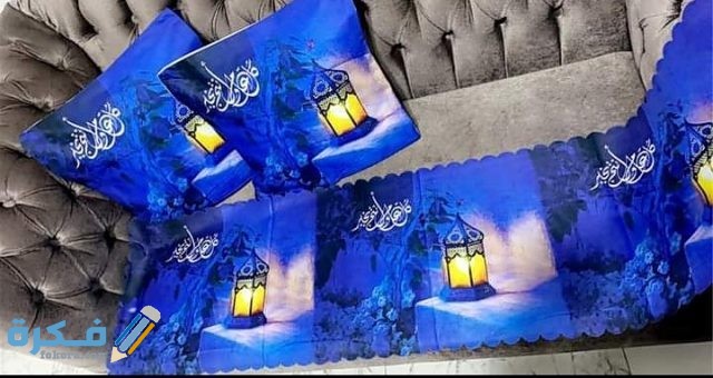 تحضيرات شهر رمضان المنزلية 2021