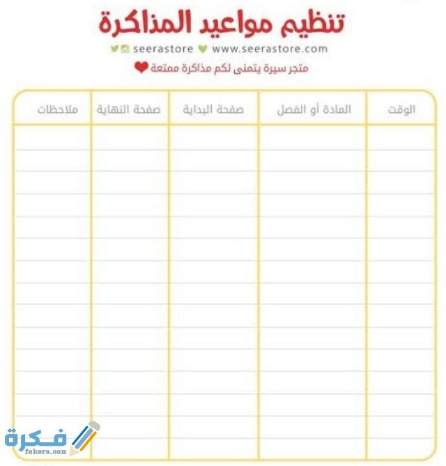 جدول يومي لتنظيم الوقت للطلاب في رمضان