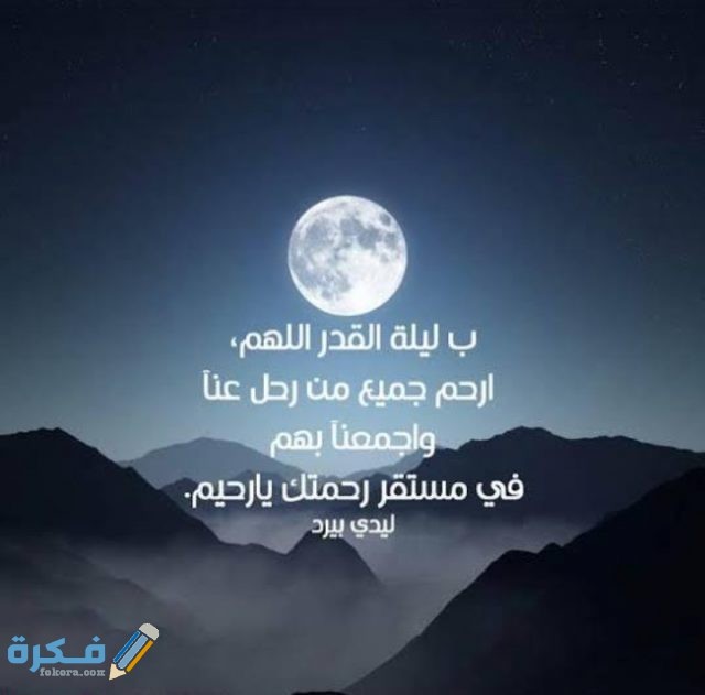 دعاء للمتوفي في رمضان مقبول