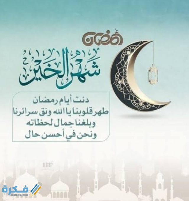 عبارات رمضانية قصيرة 2021