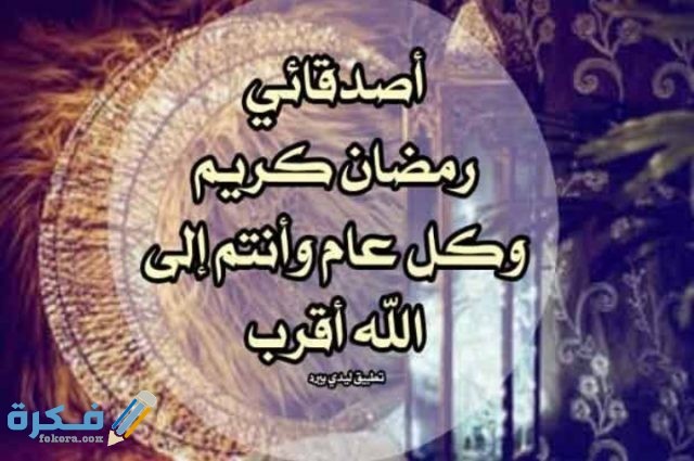 عبارات رمضانية قصيرة 2021