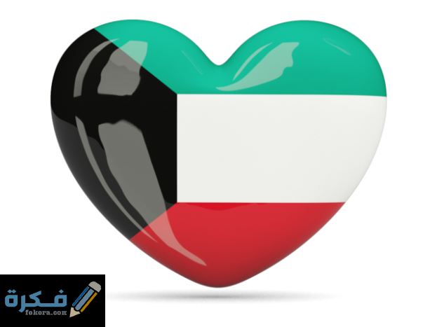رمزيات علم الكويت Kuwait flag 5 623x467 1