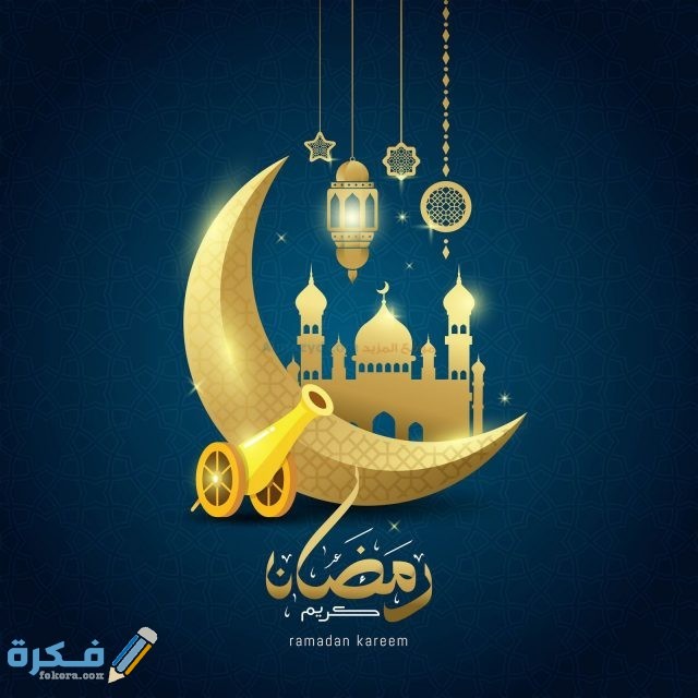 موضوع تعبير عن شهر رمضان