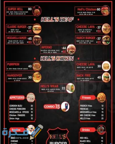 هيل برحر هيل برحر