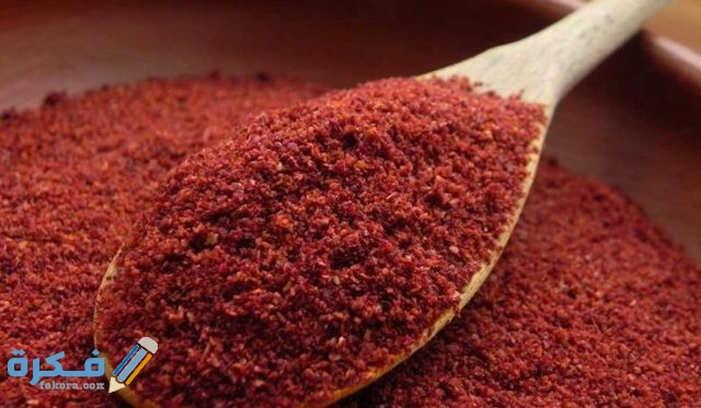 فوائد السماق للصحة والجسم وطرق مختلفة لتناوله