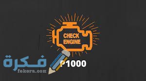 أسباب ظهور وكيفية الاصلاح p1000