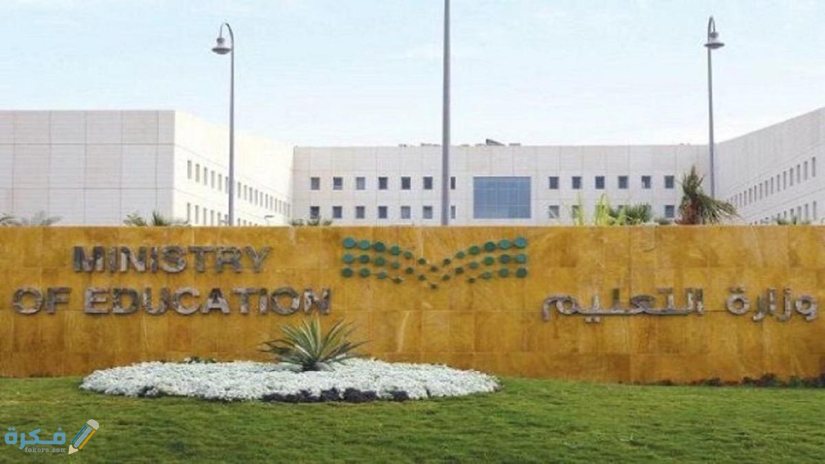 متي يعطلون الابتدائي 1442 الفصل الثاني