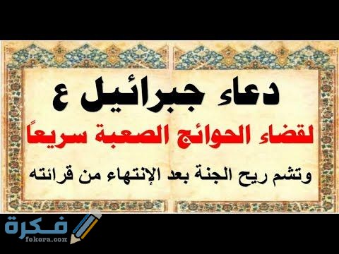 دعاء لقضاء الحاجة في دقائق بعد صلاة المغرب