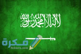 خلفيات علم المملكة العربية السعودية 2021 images 1 8