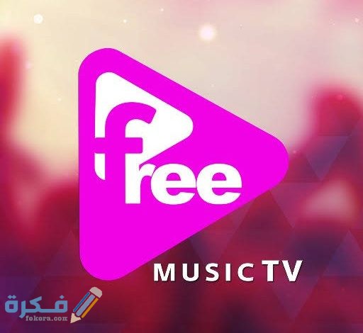 تردد قناة فري ميوزك Free Music