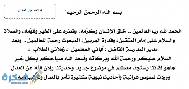 مقدمة اذاعة مدرسية