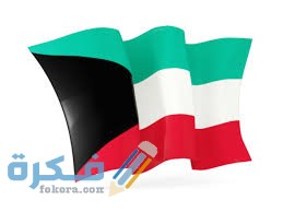 أجمل صور علم الكويت 2021 images 17