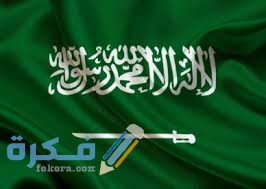 أجمل صور لعلم المملكة السعودية images 19