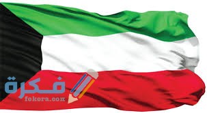 خلفيات علم الكويت 2021 images 2 3