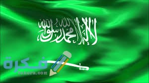 خلفيات علم المملكة العربية السعودية 2021 images 2 5
