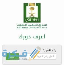 استعلام عن الصندوق العقاري بالسجل المدني 1443