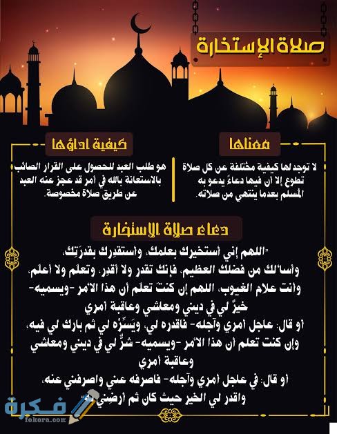 قصتي مع صلاة الاستخارة للزواج