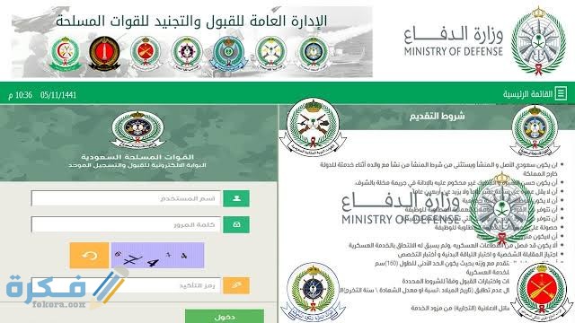رابط تقديم وظائف وزارة الدفاع للنساء 1443 رابط تقديم وظائف وزارة الدفاع للنساء 1443