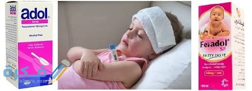 مقدار جرعة خافض للحرارة للأطفال