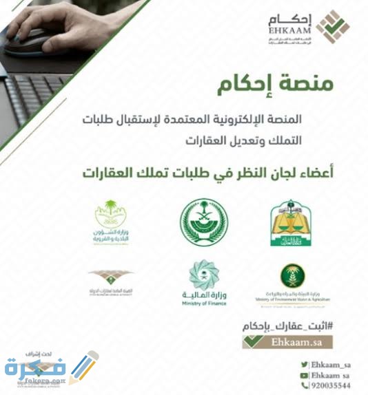 رابط منصة إحكام لتملك العقارات 1443