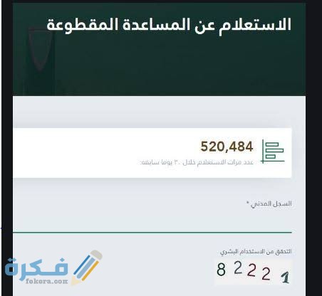 هَلْ تم إيداع المساعدة المقطوعة 1443