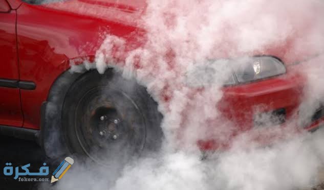 أسباب خروج دخان ابيض من الشكمان 