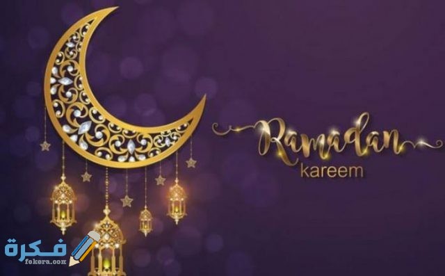 ابتهالات رمضانية قديمة وجديدة