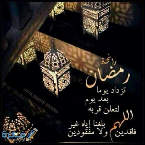 دعاء اللهم بلغنا رمضان واعنا فيه على الصيام 