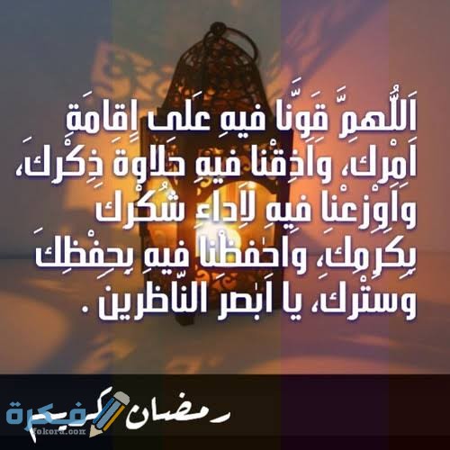 دعاء اللهم اجعلنا من عتقاء شهر رمضان مكتوب كامل