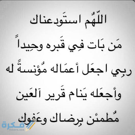 دعاء للمتوفي في رمضان مقبول
