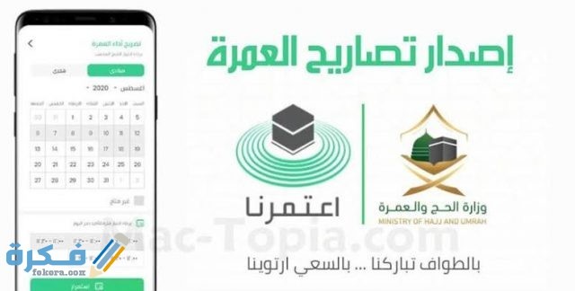 طريقة الحجز في عمرة رمضان 2021 بالتفصيل