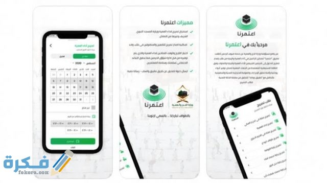 طريقة الحجز في عمرة رمضان 2021 بالتفصيل