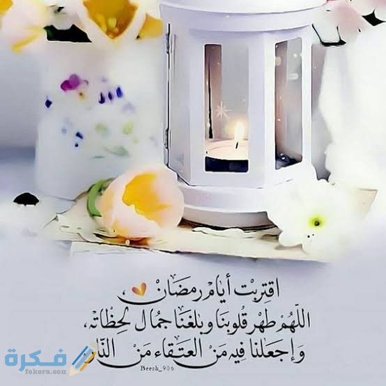 أجمل العبارات الرمضانية