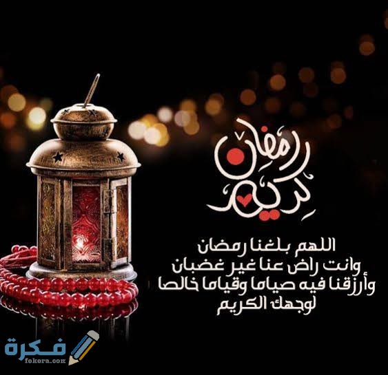 أجمل العبارات الرمضانية