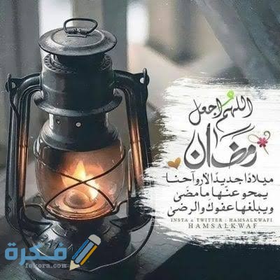 أجمل العبارات الرمضانية