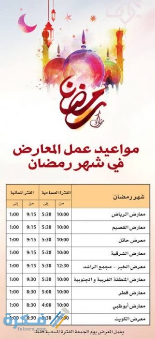 اوقات عمل جرير في رمضان 1443  اوقات عمل جرير في رمضان 1443