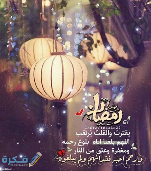 كلمات عن استقبال رمضان 2021 / 1443 كلمات عن استقبال رمضان 2021 / 1443