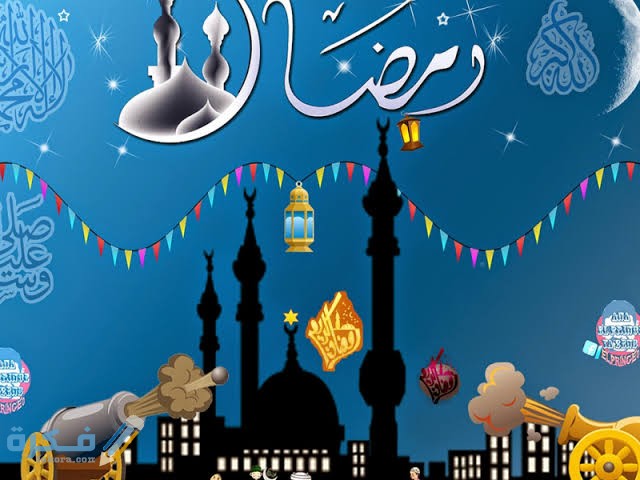 رسائل تبريكات رمضان