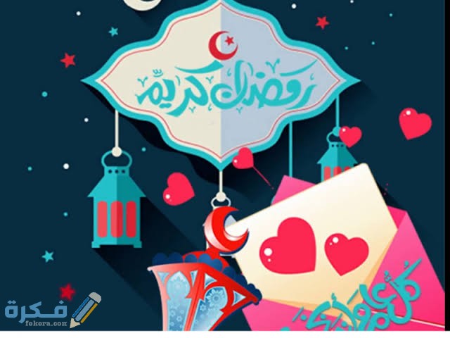 أجمل الصور رمضان كريم 2021