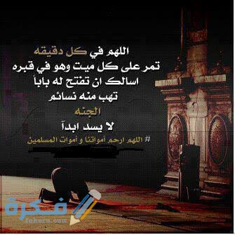 دعاء للميت في العشر الأواخر من رمضان