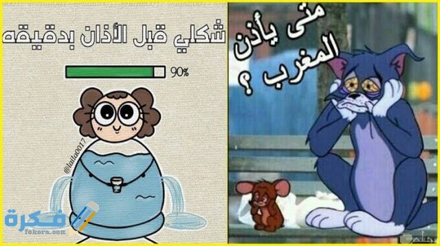 رسائل رمضان مضحكة